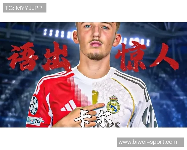 基米希：卡尔若在拜仁继续出色表现应当入选德国国家队